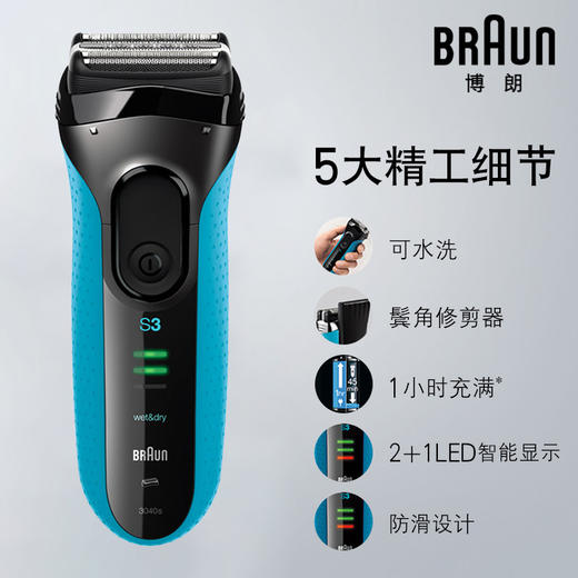 博朗（BRAUN） 男士电动剃须刀 三刀头充电往复式干湿双剃 新3系3040电动刮胡刀 商品图0