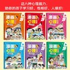 小学生漫画心理学全6册启蒙课儿童心理启蒙彩图绘本 商品缩略图2