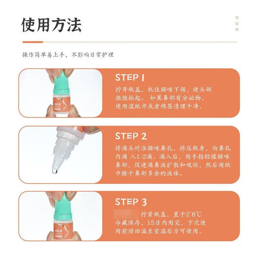 博莱得利怡鼻通博莱宠猫用滴鼻液鼻塞流鼻涕打喷嚏5ml 商品图5