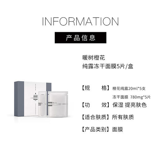 【238元会员福利】暖树·橙花纯露冻干面膜5片/盒*2盒 商品图2