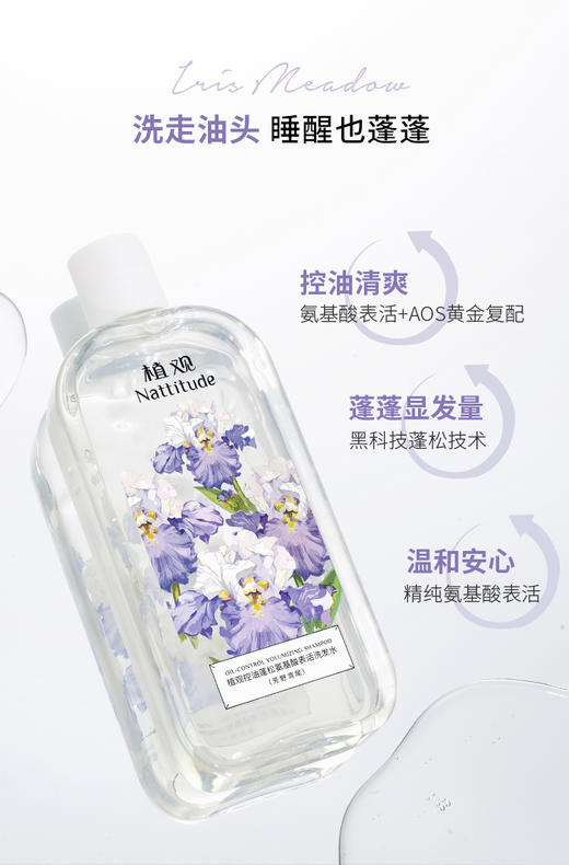 【12月社群秒杀】（¥69.9秒2瓶）植观氨基酸芳野控油蓬松洗发2瓶套组 （不参加实付满赠/优惠券等活动） 商品图1