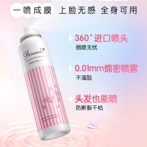 Naris娜丽丝小阳伞防晒喷雾90g/瓶SPF50，PA++++【特】 商品图0