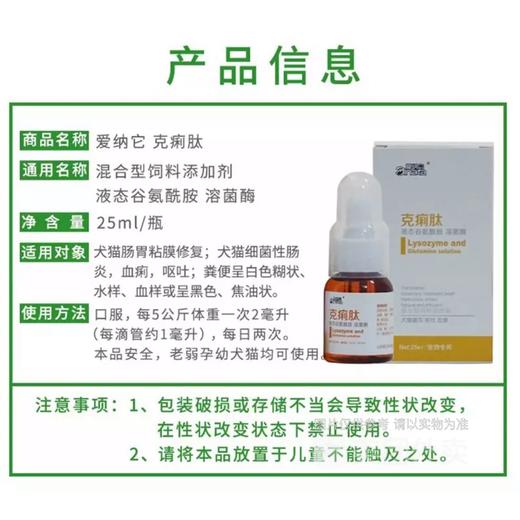 爱纳它克痢肽（谷胺舒）猫咪狗狗拉稀呕吐调节肠胃药25ml 商品图3