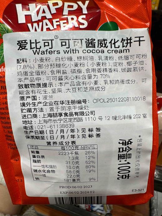 乌克兰爱比可威化饼干可可酱夹心100g 商品图3