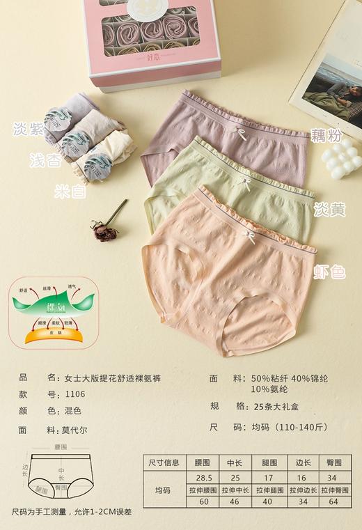 无缝裸氨内裤二十五条大礼盒专用链接1106/1107/1110/1108/1112/12178/0319 商品图5