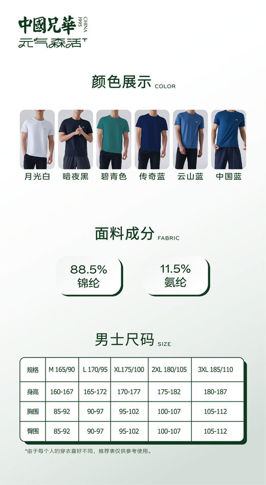 兄华半袖男士61706 元气森活圆领男短袖  尺寸信息：M-4XL 成分含量：88.5%锦纶 11.5%氨纶 商品图4