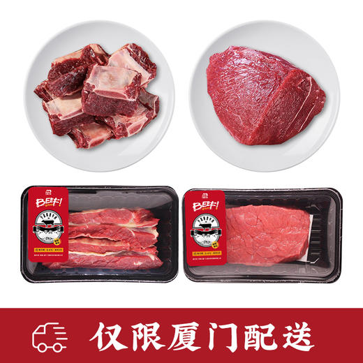 闽宁镇万福千家优选牛肉组合T200-8（仅限厦门市配送包邮） 商品图0