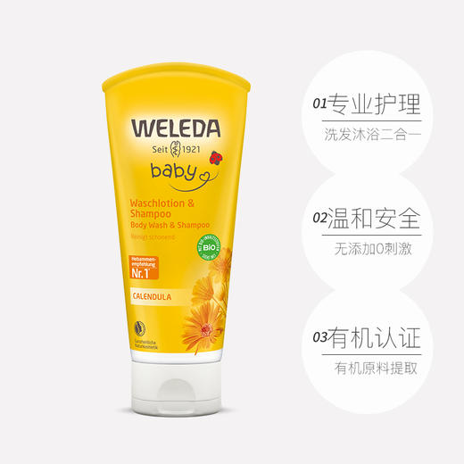 【菜鸟】Weleda维蕾德 金盏花婴儿洗发沐浴二合一乳液 无泪配方 200ml/400ml 商品图3