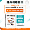 健身训练基础 南希·L. 纳特尼古拉 著 养生保健 商品缩略图2