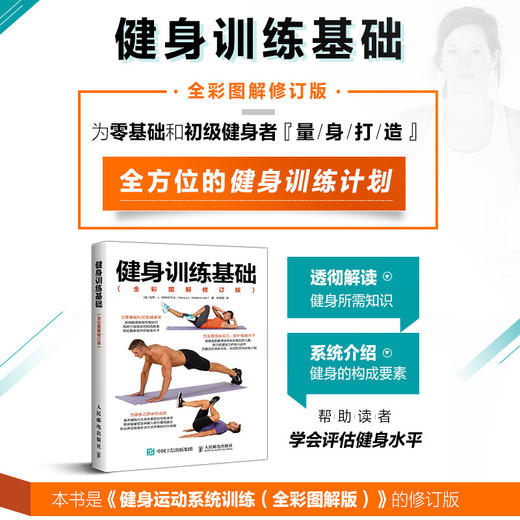 健身训练基础 南希·L. 纳特尼古拉 著 养生保健 商品图2