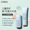 ORBIS奥蜜思透妍防晒隔离乳(滋润型)35g (清爽型)28ml  防晒霜妆前乳遮瑕控油底妆 商品缩略图2