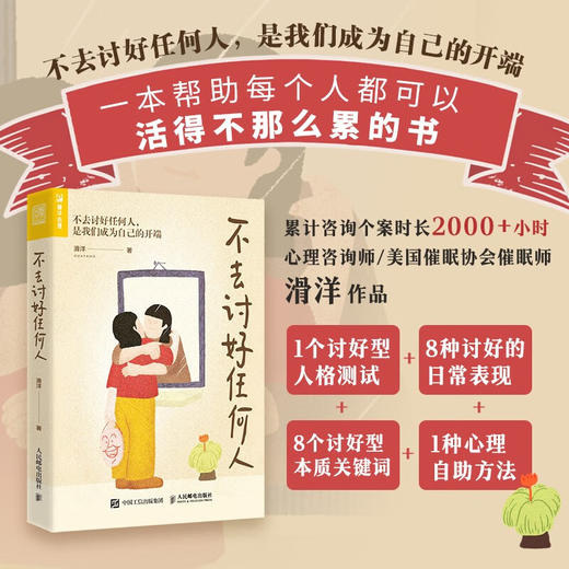 不去讨好任何人 滑洋 著 心理学 商品图2