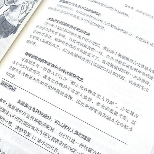 运动营养全书 第5版 南希·克拉克 著 运动健身 商品图3