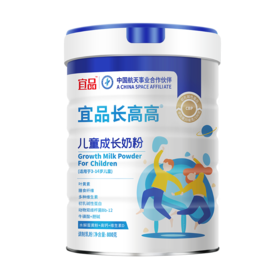 【积分兑换专享】宜品长高高儿童成长奶粉高钙补铁锌青少年800g
