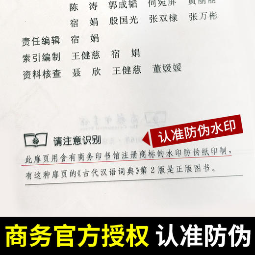古代汉语词典第2版新版商务印书馆出版社第二版常用字典词典初高中学生中高考古汉语字典文言文辞典语文汉语工具书 商品图2