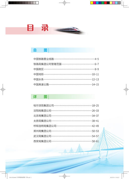 29910-1  中国铁路地图集 商品图2