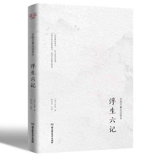 中国古典生活美学三部曲（浮生六记 陶庵梦忆 闲情偶寄） 商品图2