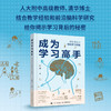 成为学习高手 清华博士的高效学习秘笈 和渊 著 育儿家教 商品缩略图3