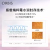 ORBIS奥蜜思芯悠肌活精粹霜 50g 糖祛黄 封存柔润 充盈回弹 商品缩略图1