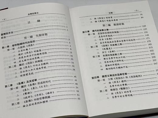 【约正月底到货】《易学哲学史》，朱伯崑先生著，一套四册，25开，精装，约2100页，蓝灯文化公司1991年9月初版，2025年重印。售价425元。
  商品图5