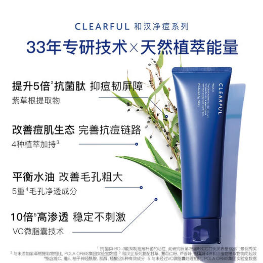 ORBIS 奥蜜思 和汉净痘洁面乳 120g 祛痘洁面乳洗面奶保湿 商品图2