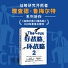 【官微推荐】好战略，坏战略2 理查德鲁梅尔特著 限时4件85折 商品缩略图0