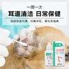 小宠洁耳舒狗狗猫咪滴耳液宠物清洁液狗耳朵耳臭洗耳液50ml 商品缩略图3
