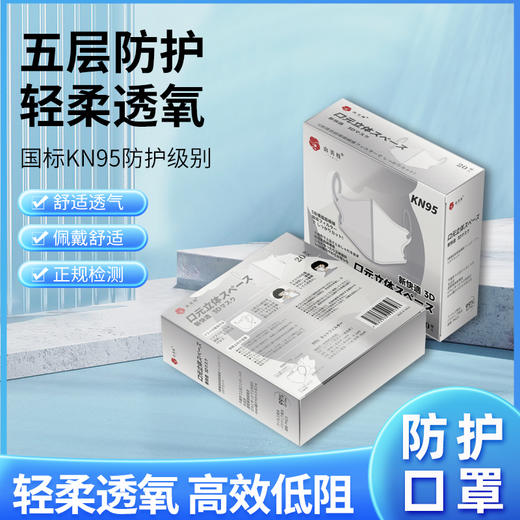 YUMIE由美枝3D防护口罩20枚/包 粉色/米色 KN95级加厚防护高效低阻 117702/117703 商品图5
