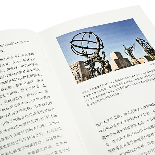 中科院自动化研究所吕宇斐：象天法地（考古天文学视角探索中华文明） 商品图4