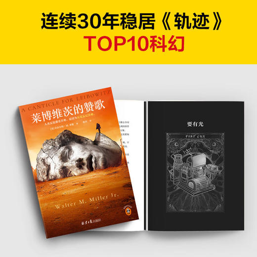 莱博维茨的赞歌 小沃尔特·M.米勒 著 小说 商品图3