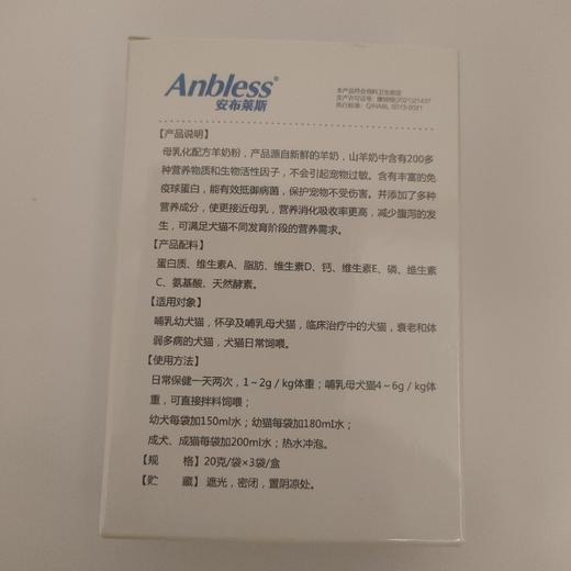 安布莱斯-羊奶粉  蛋白质、维生素A、脂肪、维生素D、钙、维生素E、磷、维生素C、氨基酸、天然酵素。20g*3袋/盒 商品图1