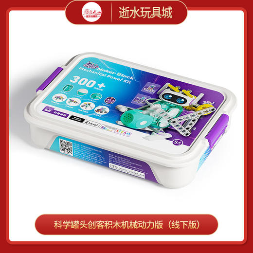 奥光玩具1601192023gv0002 科学罐头创客积木机械动力版（线下版） 商品图0