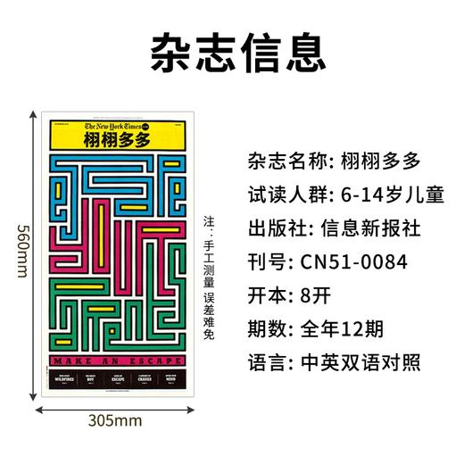 NYT for Kids 栩栩多多杂志少儿科普栩栩华生出版2022年全年12期订购带儿童认知世界中英双语系列期刊百科 商品图4