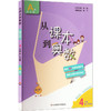 从课本到奥数 4年级 第2学期 A版 精英版 商品缩略图0