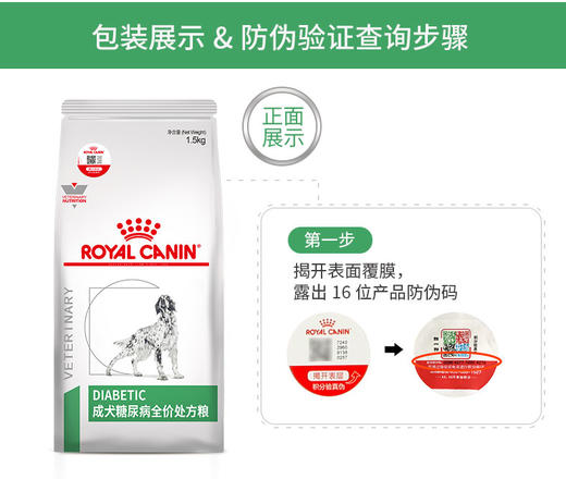 皇家全价成犬糖尿病处方粮DS37老年粮控制血糖1.5KG 商品图0