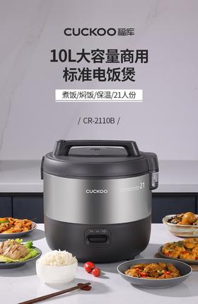 韩国福库 CR-2110B 10L 21人份 商用大容量电饭煲  学校食堂饭店餐厅大电饭锅 新款