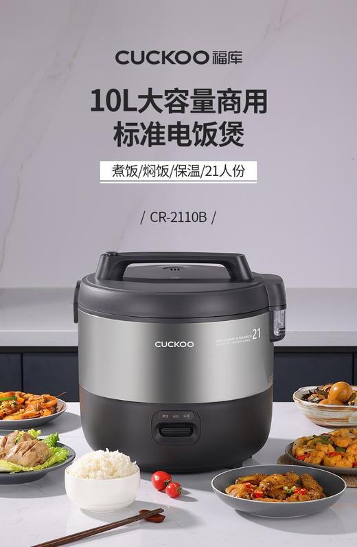 韩国福库 CR-2110B 10L 21人份 商用大容量电饭煲  学校食堂饭店餐厅大电饭锅 新款 商品图0