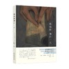 我选择独自一人 玛塞尔•索瓦热奥 著 文学 商品缩略图0