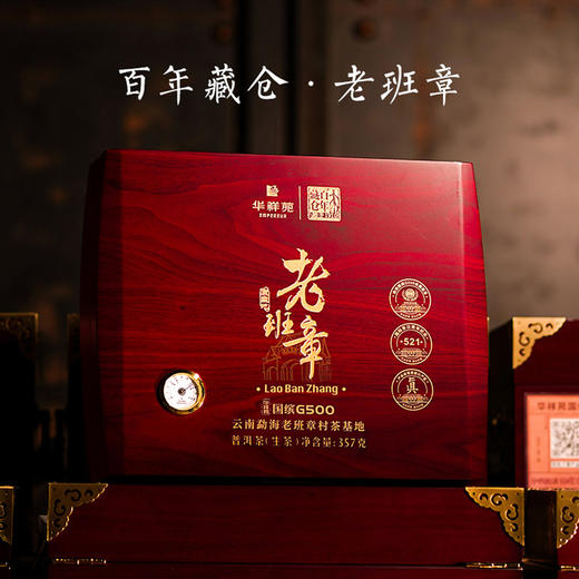 华祥苑国缤茶老班章 2023年国缤G500云南普洱生茶357g饼茶 商品图0