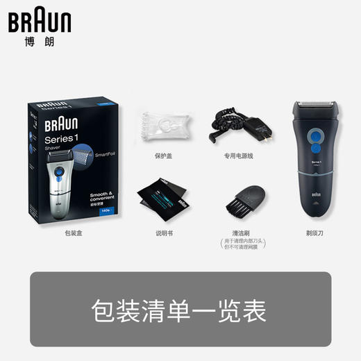 博朗（BRAUN） 男士剃须刀电动刮胡刀往复式胡须刀单刀头1系140s 商品图4