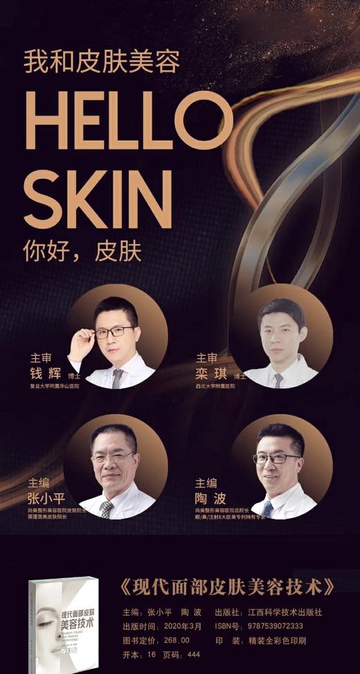 现代面部皮肤美容技术 商品图1