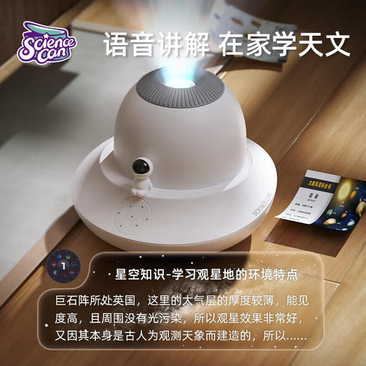 奥光玩具1600452021gv0002科学罐头星空投影仪（梦幻白） 商品图1