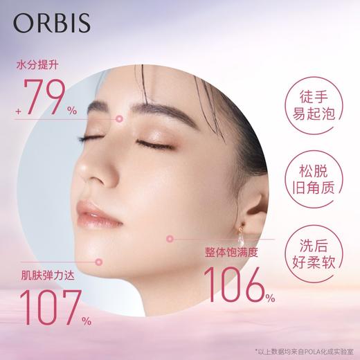 ORBIS奥蜜思芯悠肌活洁面乳 120g  氨基酸洗面奶 保湿清洁 男女适用 商品图2