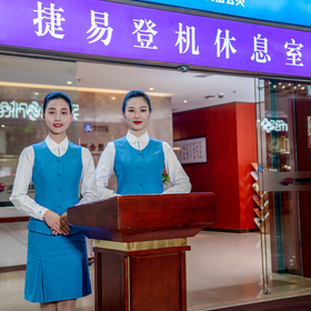 捷易登机服务【捷易登机】出行日专用