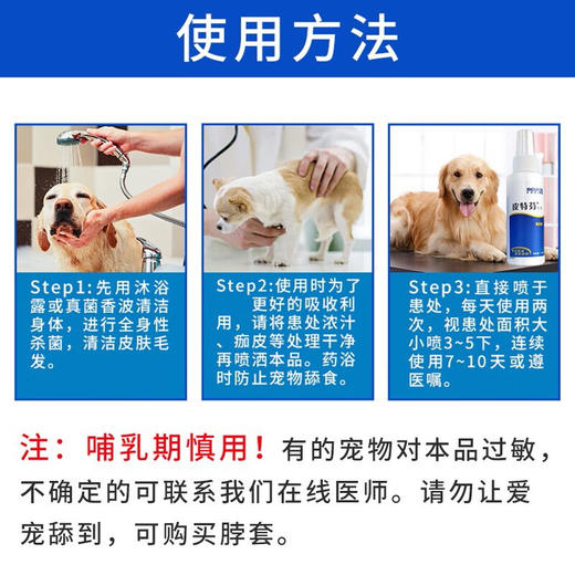 金盾皮特芬喷剂猫癣狗藓宠物专用狗狗皮肤病真菌喷雾100ml/1瓶 商品图4