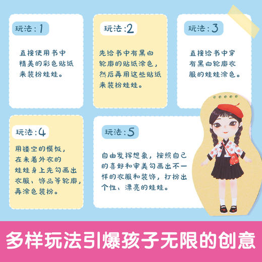 乐乐趣-民族娃娃换装书 汉族娃娃 商品图3