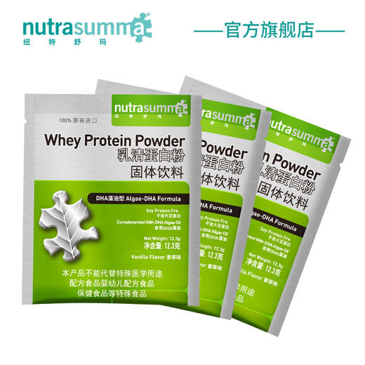 【热卖单品】纽特舒玛（Nutrasumma）乳清蛋白粉 儿童营养蛋白质补充 美国进口 DHA藻油型 12.3g*7袋/盒 商品图3