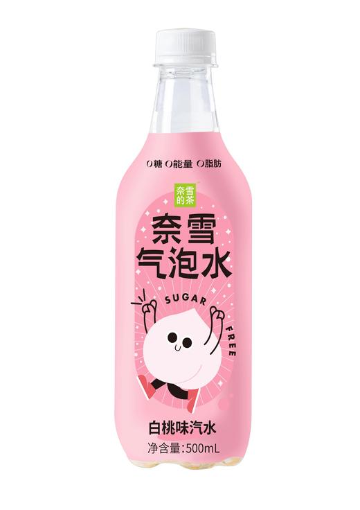 奈雪的茶白桃气泡水500ml
（6971196383281） 商品图0