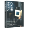 不安之书    费尔南多·佩索阿 （葡） 商品缩略图0