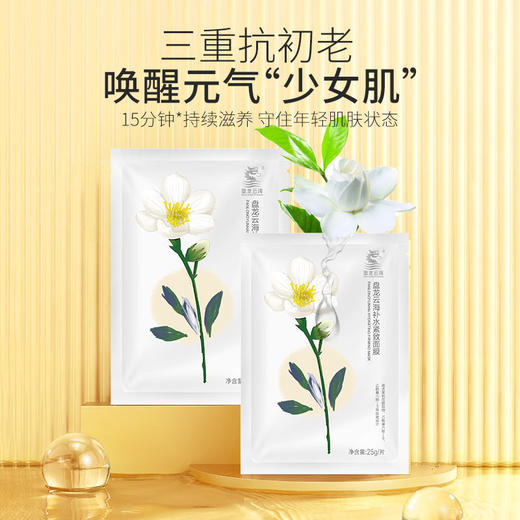 五盒特惠装！【知名药企盘龙云海】补水紧致/保湿水嫩面膜5片/盒 萃取草本成分、5重抗皱肽类、滋养抗老、敷出嘭嘭肌 商品图3